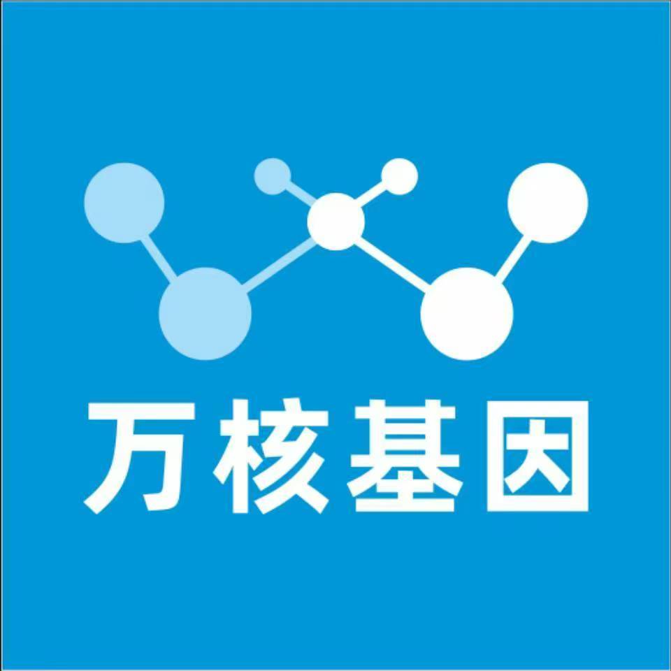 北京海淀万核医学基因检测咨询服务点